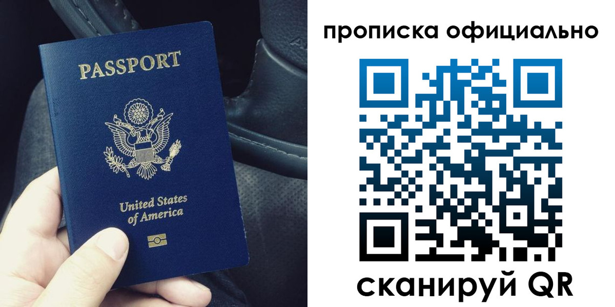 прописка в Мензелинске