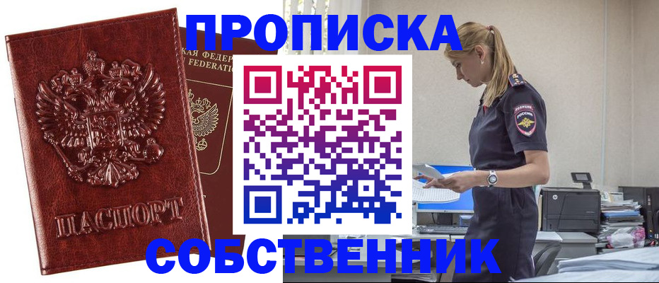 прописка штамп в Мензелинске