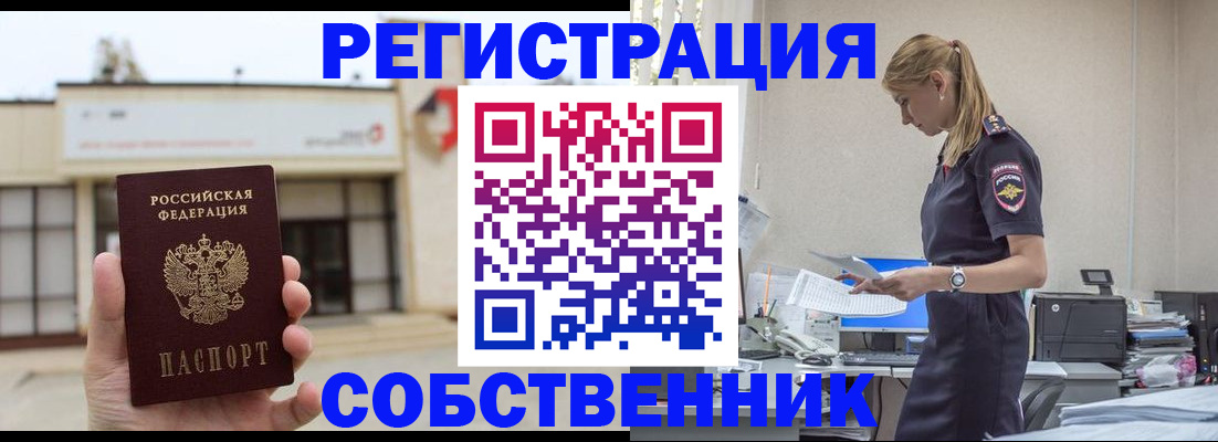 временная регистрация для школы в Мензелинске
