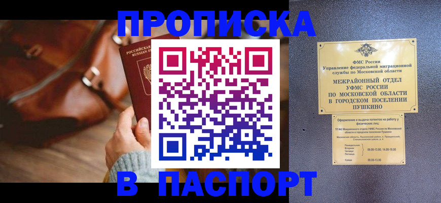 временная регистрация недорого в Мензелинске