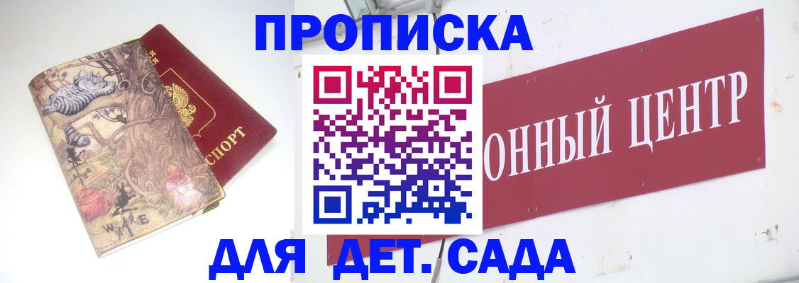 прописка штамп в Мензелинске